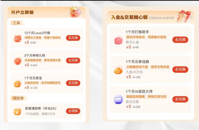 2026年7月红鲤鱼手把手教你银河证券低佣开户 配图 1