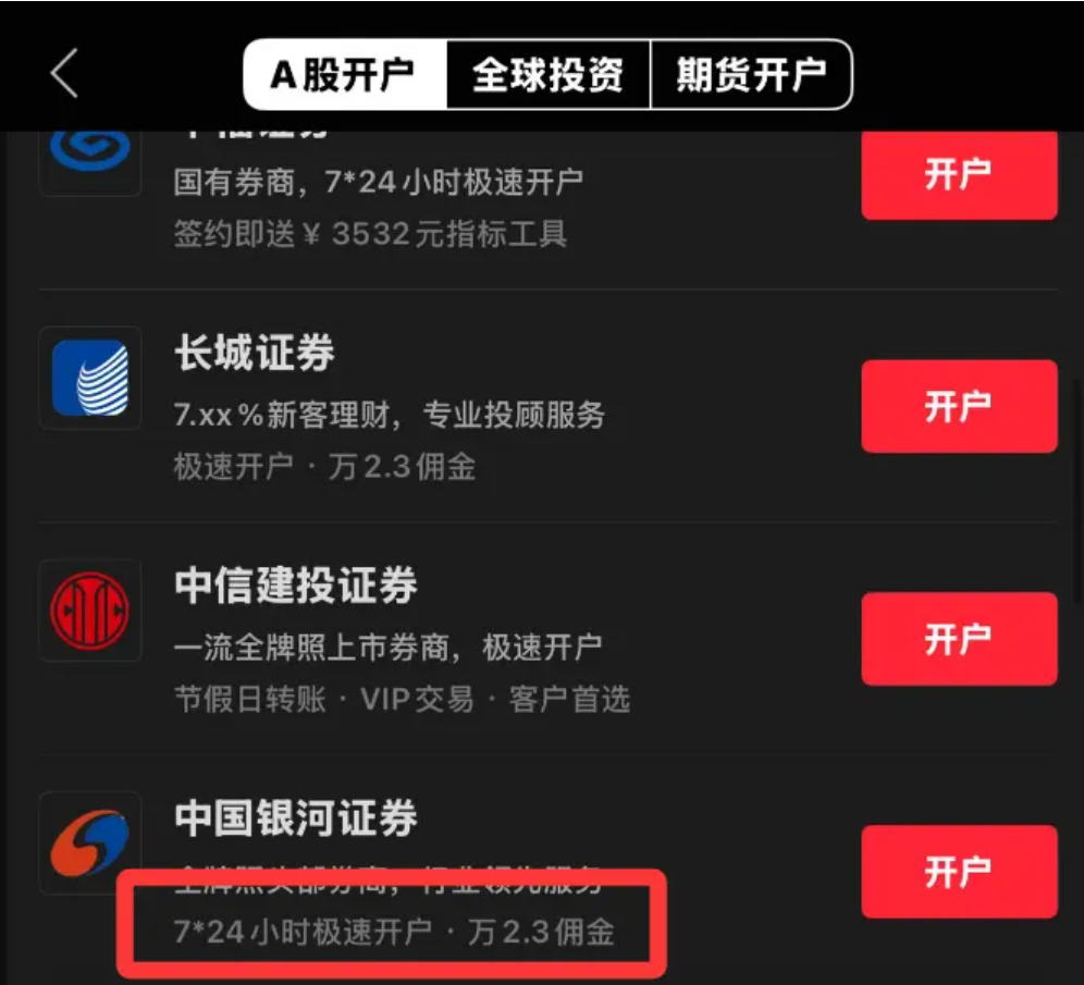 2026年7月光大证券低佣开户最省钱攻略红鲤鱼推荐